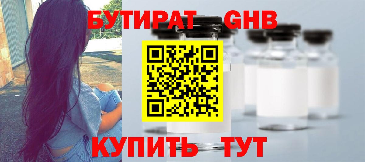 Бутират бутик Грозный