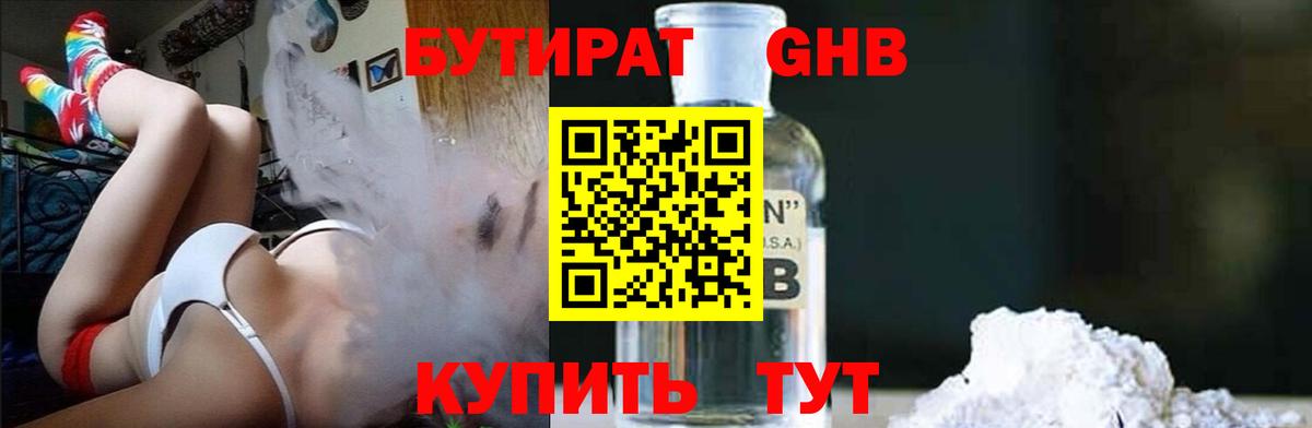 БУТИРАТ бутандиол  БУТИРАТ  Грозный  Вход с VPN 