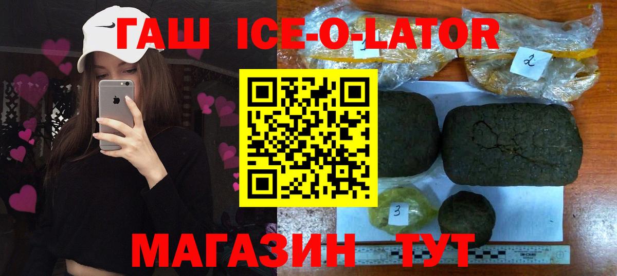 ГАШИШ Изолятор  Гашиш ice o lator  ГАШ  Грозный  Вход с VPN 