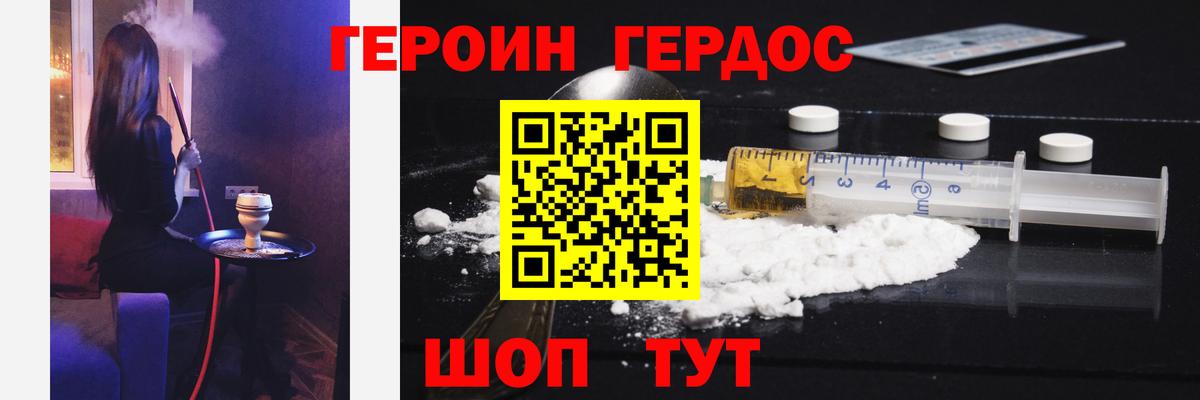ГЕРОИН хмурый  Вход с VPN  ГЕРОИН  Грозный 