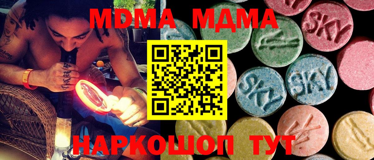 МДМА crystal  Вход с VPN  МДМА кристаллы  МДМА  Грозный 