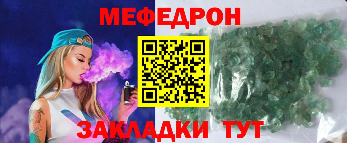 МЕФ кристаллы Грозный